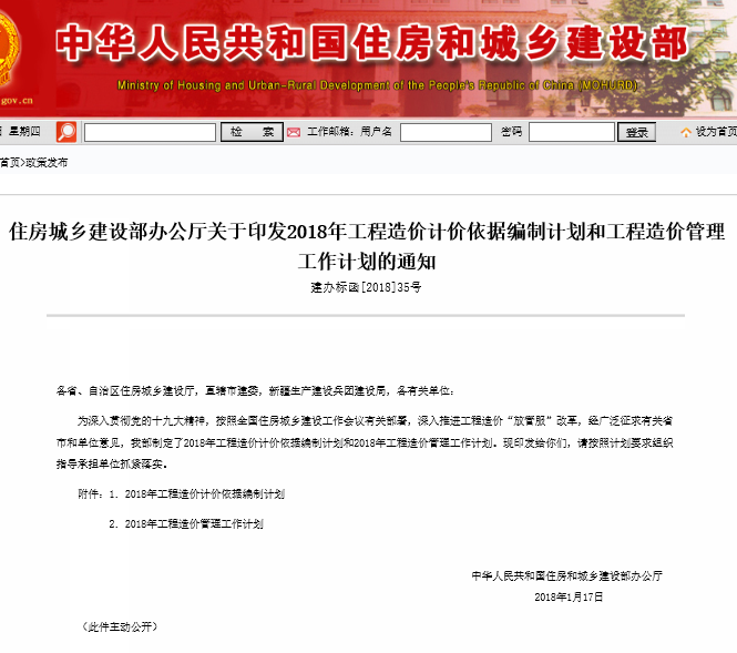 住建部印发：2018年工程造价计价依据编制计划和管理工作计划